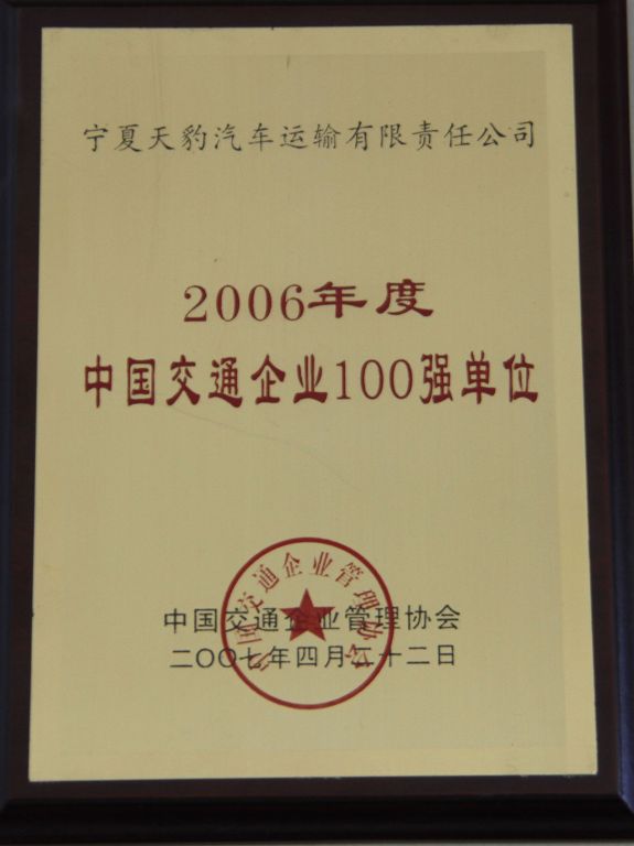 2016年度中國交能企業100強單位